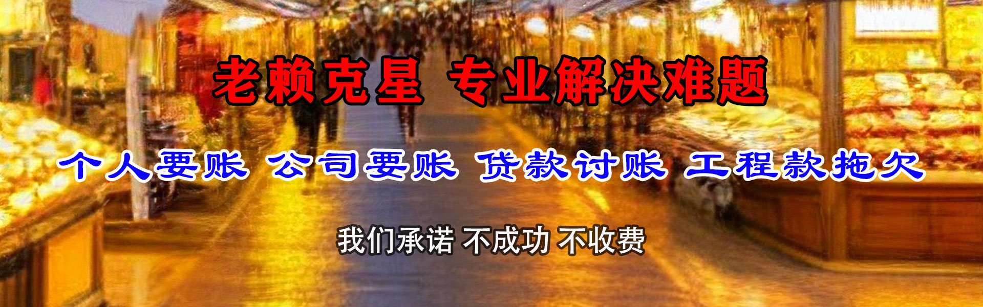 泰山腾速达追债公司